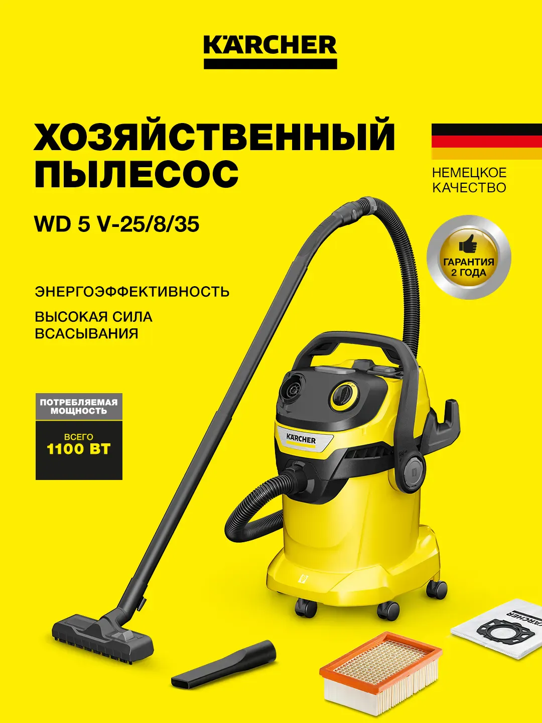 Changyutgich Karcher WD 5 V-25522, jeltiy