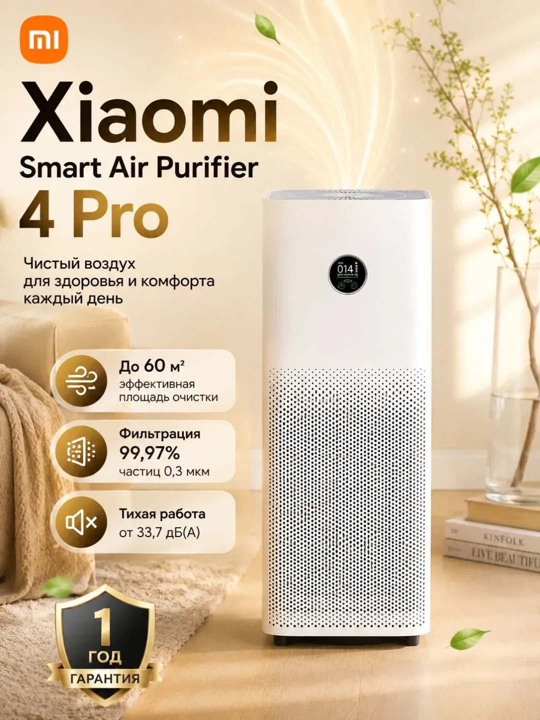 Очиститель воздуха Xiaomi Smart Air Purifier 4 PRO