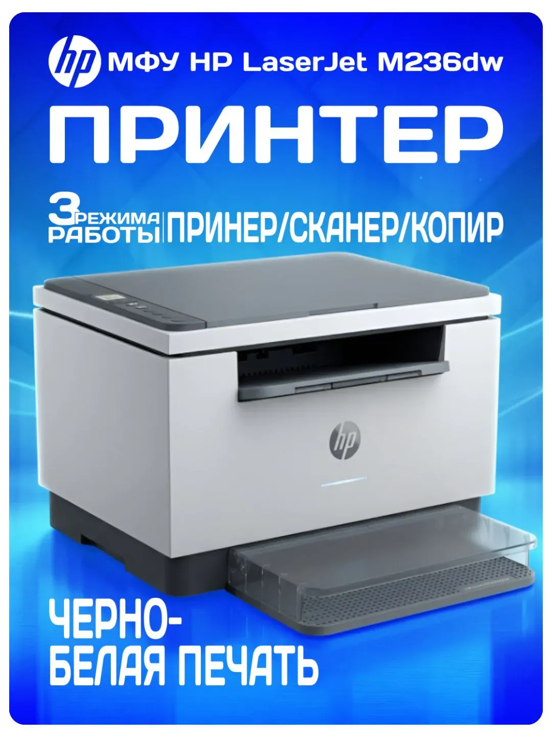 Printer HP LaserJet M236dw (MFU ch/b, A4)