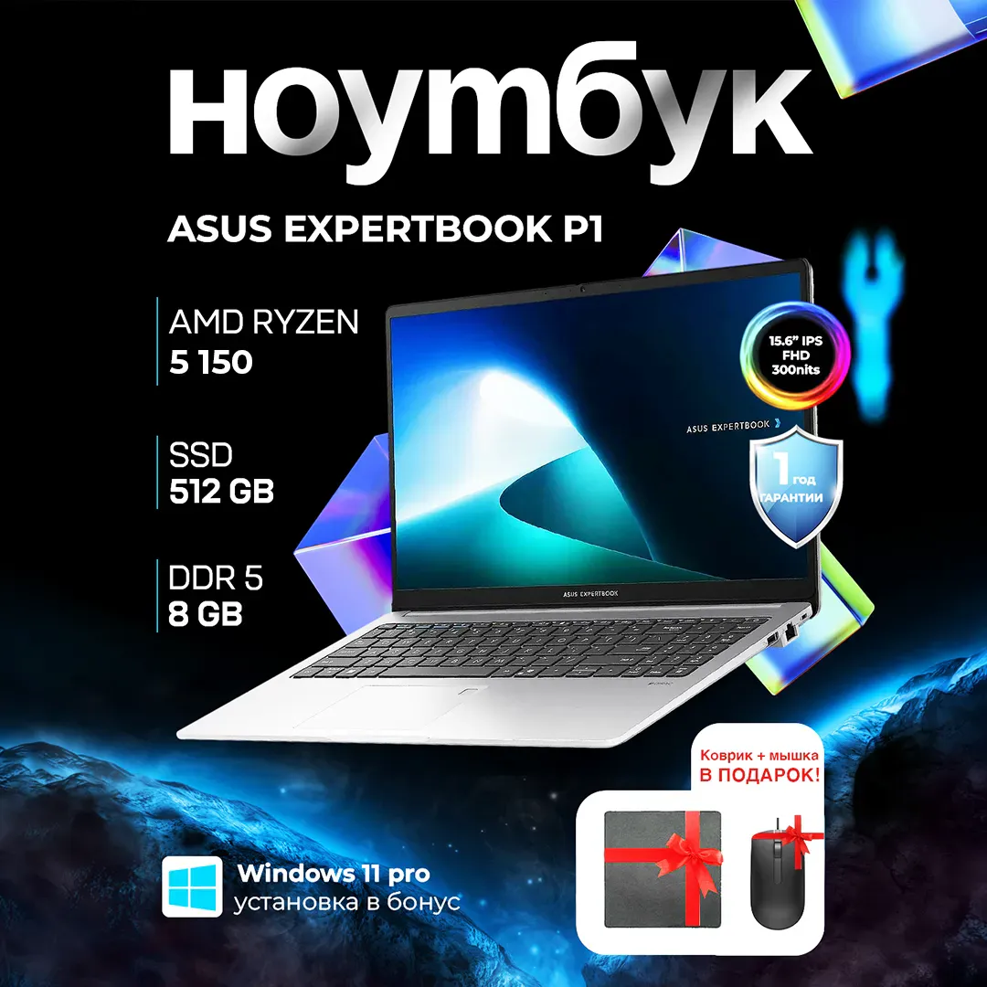 Ноутбук Asus ExpertBook P1 / N150 / 8 ГБ / M.2 PCIe NVMe 512 ГБ / 15.6", Steel Gray