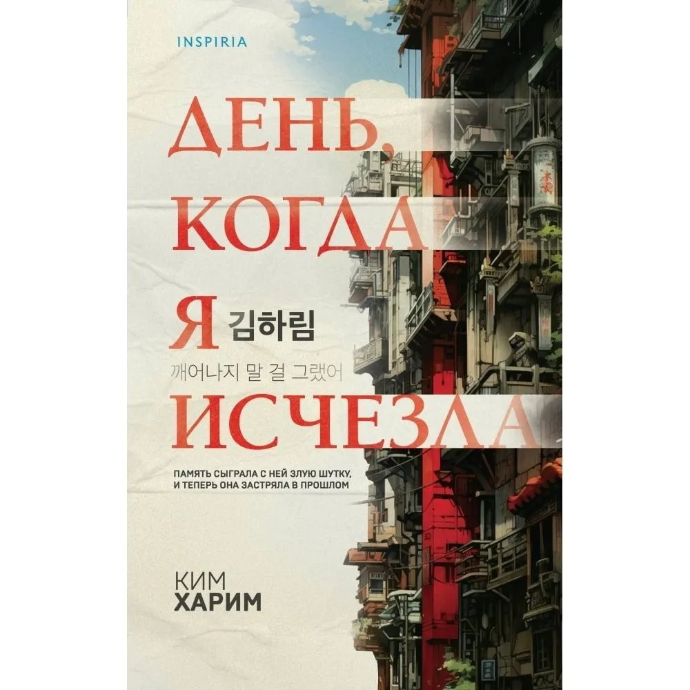 Kim Xarim: Den kogda ya ischezla