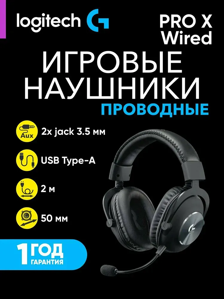 Polnorazmernie quloqchinlar Logitech G PRO X Wired Gaming Headset, qora