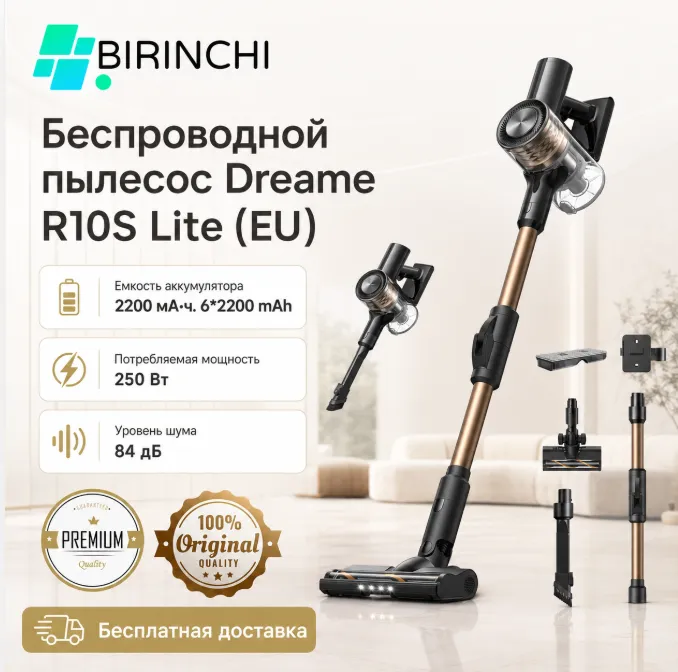 Пылесос Dreame R10S Lite, Черный-золотистый