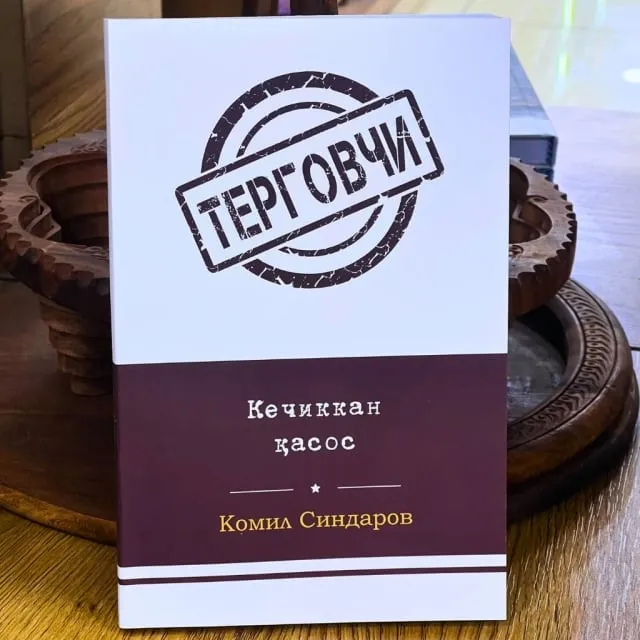 Komil Sindarov: Kechikkan қasos
