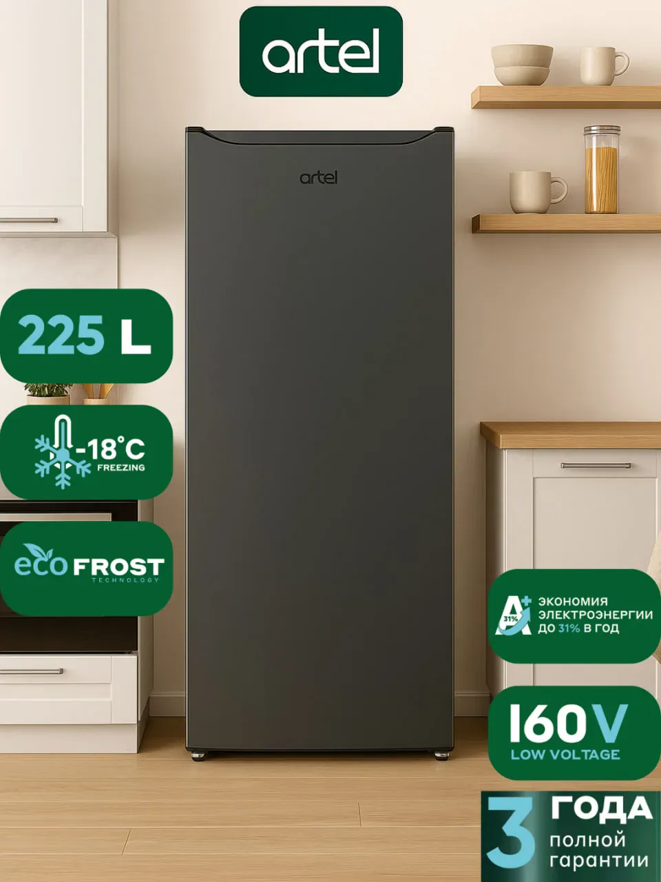 Muzlatgich Artel HS293RND ECO, serebryaniy