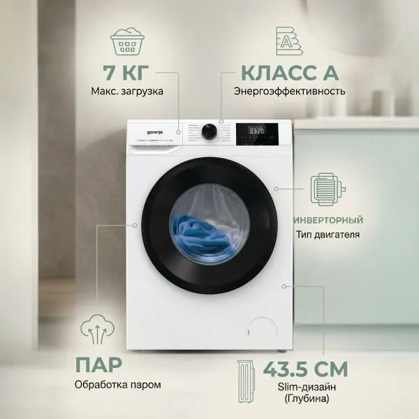 Стиральная машина Gorenje W1NHEI74SAS 7 кг, белый