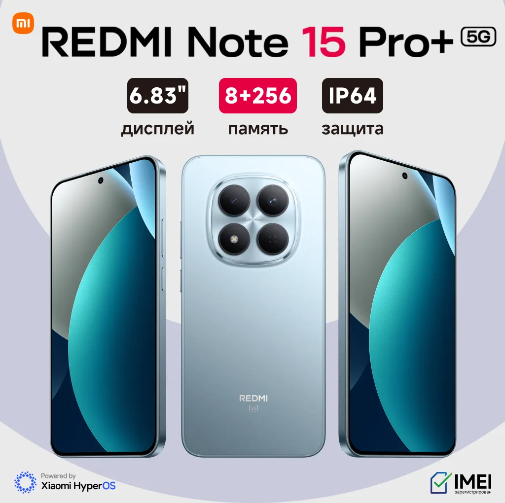 Смартфон Xiaomi Redmi Note 15 Pro+ 5G 8/256 ГБ, синий