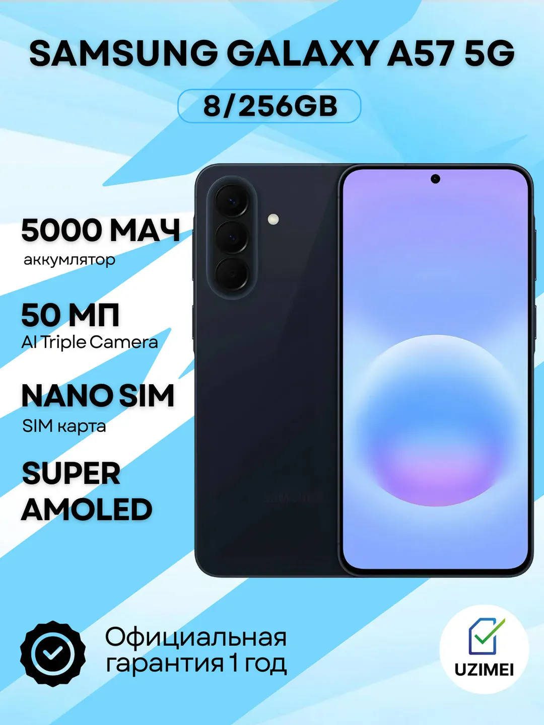 Смартфон Samsung Galaxy A57 5G 8/256 ГБ, Navy