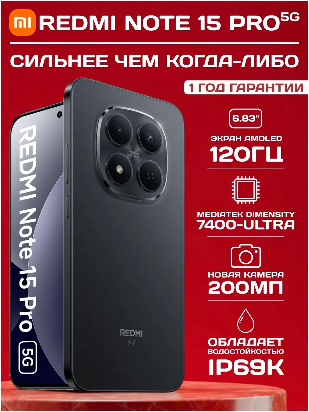 Смартфон Xiaomi Redmi Note 15 Pro 5G 8/512 ГБ, чёрный