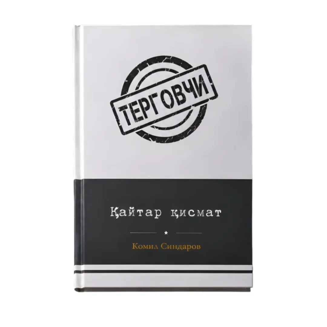Komil Sindarov: Қaytar қismat