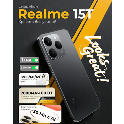 Смартфон Realme 15T 8/256 ГБ, Suit Titanium