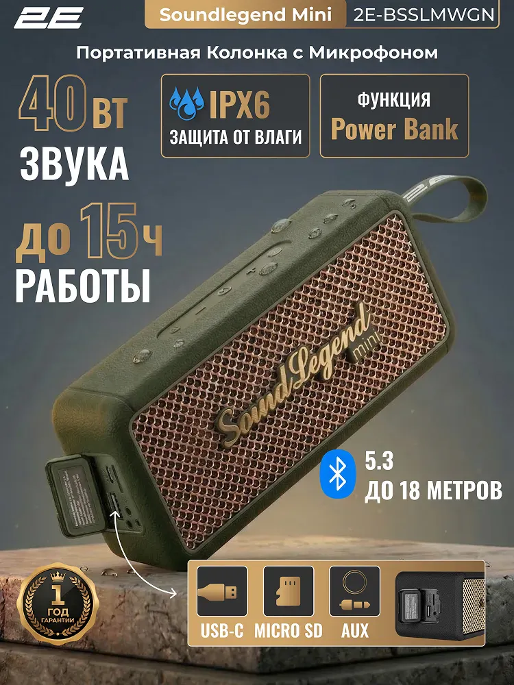 Portativnaya kolonka 2E SoundLegend Mini, yashil