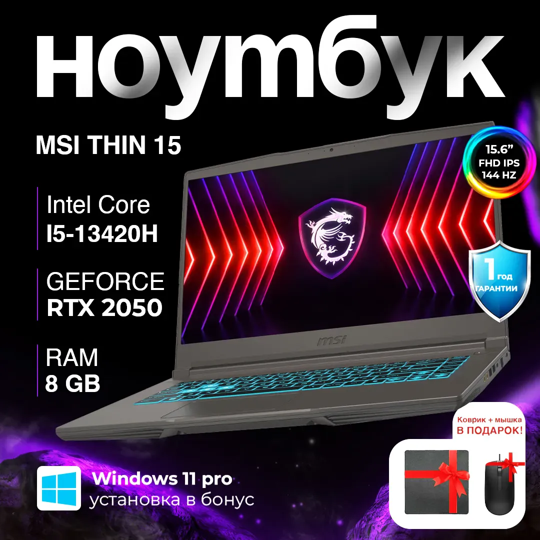 Noutbuk MSI Thin 15 (B13UCX) / i5-13420H / 8 GB / SDD 512 GB / RTX 2050 / 15.6", Qora