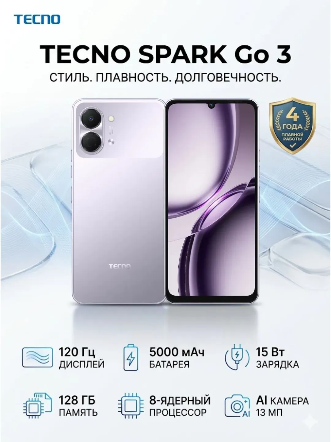 Смартфон Tecno Spark Go 3 4/128 ГБ, Aurora Purple