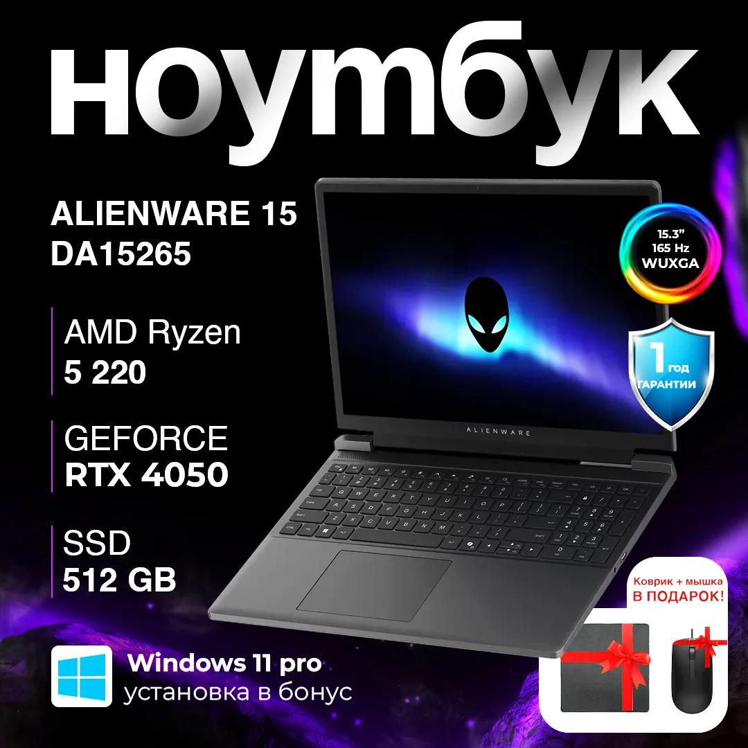 Ноутбук Dell Alienware DA15265 / R5-220 / 16 ГБ / SDD 512 ГБ / GeForce RTX 4050 / 15.3", Чёрный