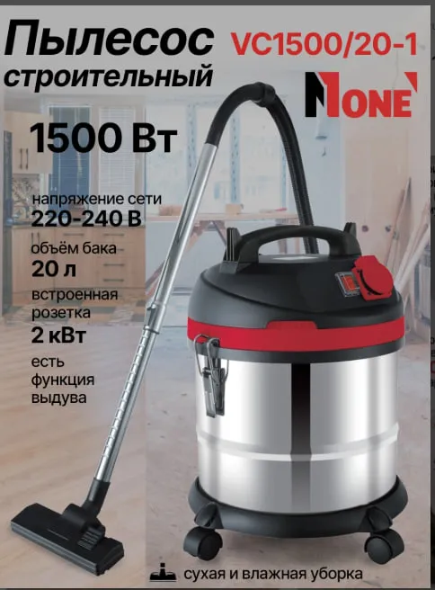 Пылесос Number one VC1500/20-1, серый-красный