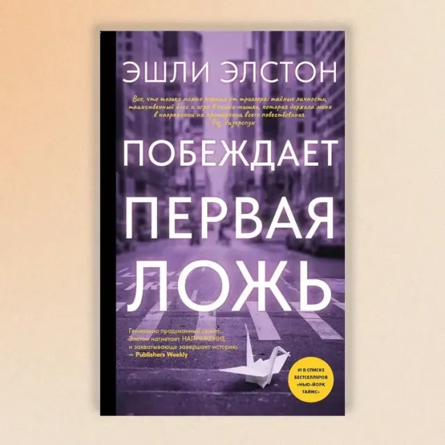 Eshli Elston: Pobejdaet pervaya loj