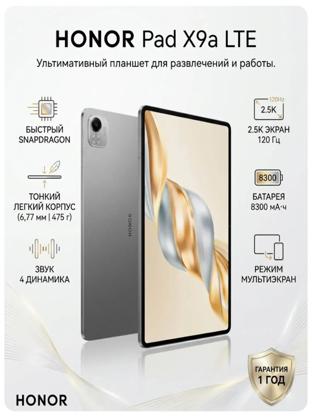 Planshet Honor Pad X9a LTE 6/128 GB, kulrang