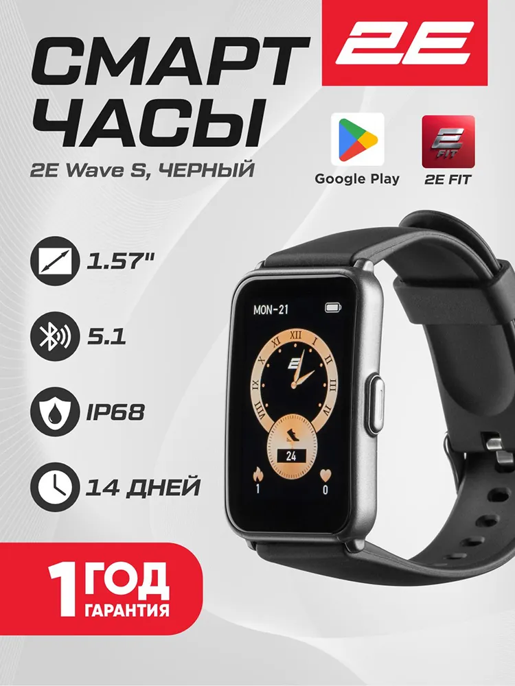 Смарт-часы 2E Wave S, черный
