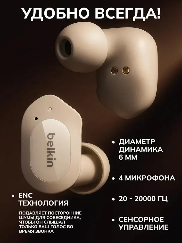 Quloqchinlar Belkin Soundform Play True Wireless, oq