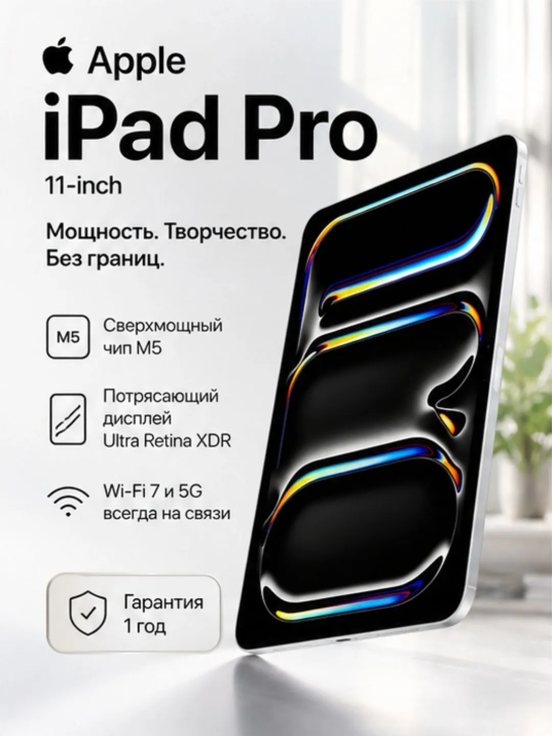 Планшет Apple iPad Pro 11 M5 Wi‑Fi 12/256 GB, Silver