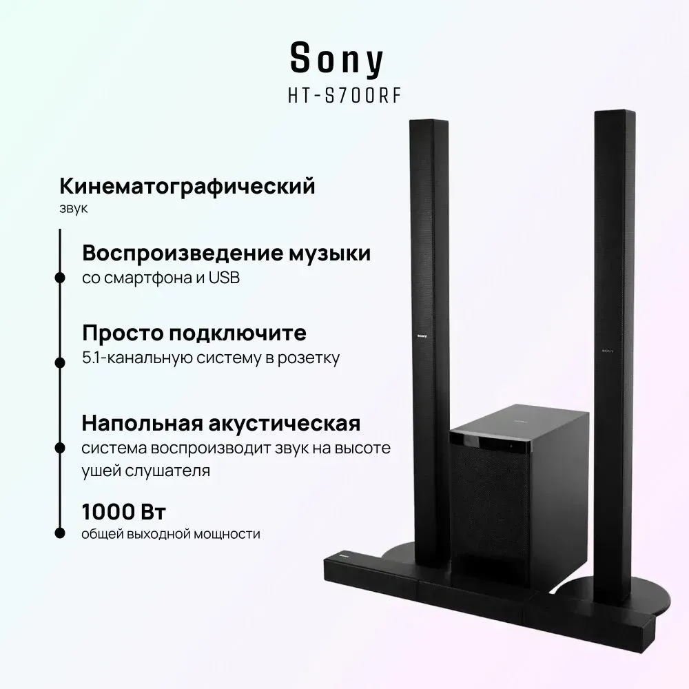 Portativnaya kolonka Sony HT-S700RF, qora