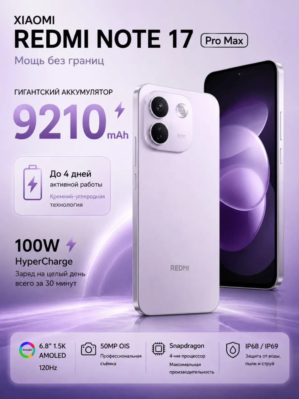 Smartfon Xiaomi Redmi Note 17 Pro Max 5G 8/256 GB, Lotus Purple