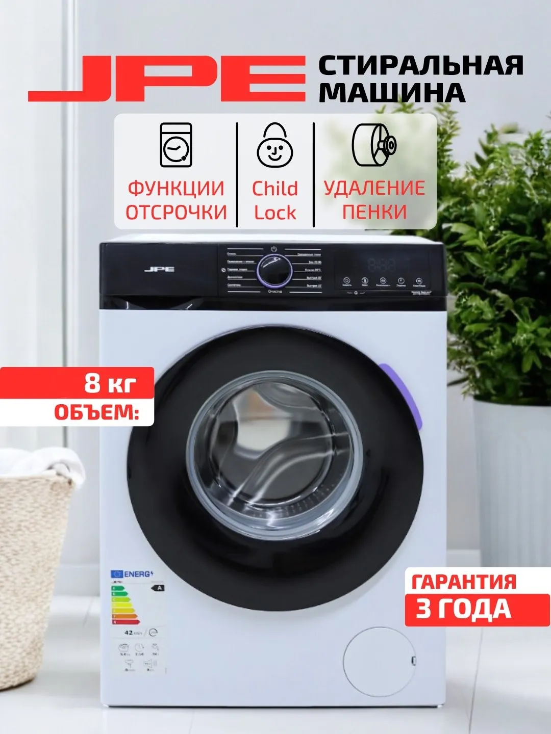 Стиральная машина JPE JG80-A212VE, белый