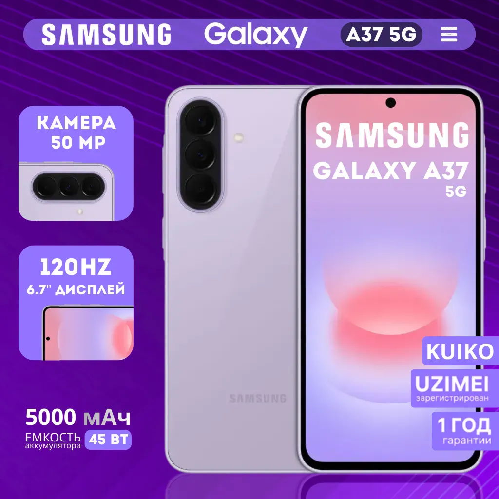 Смартфон Samsung Galaxy A37 5G 8/128 ГБ, Awesome Lavender