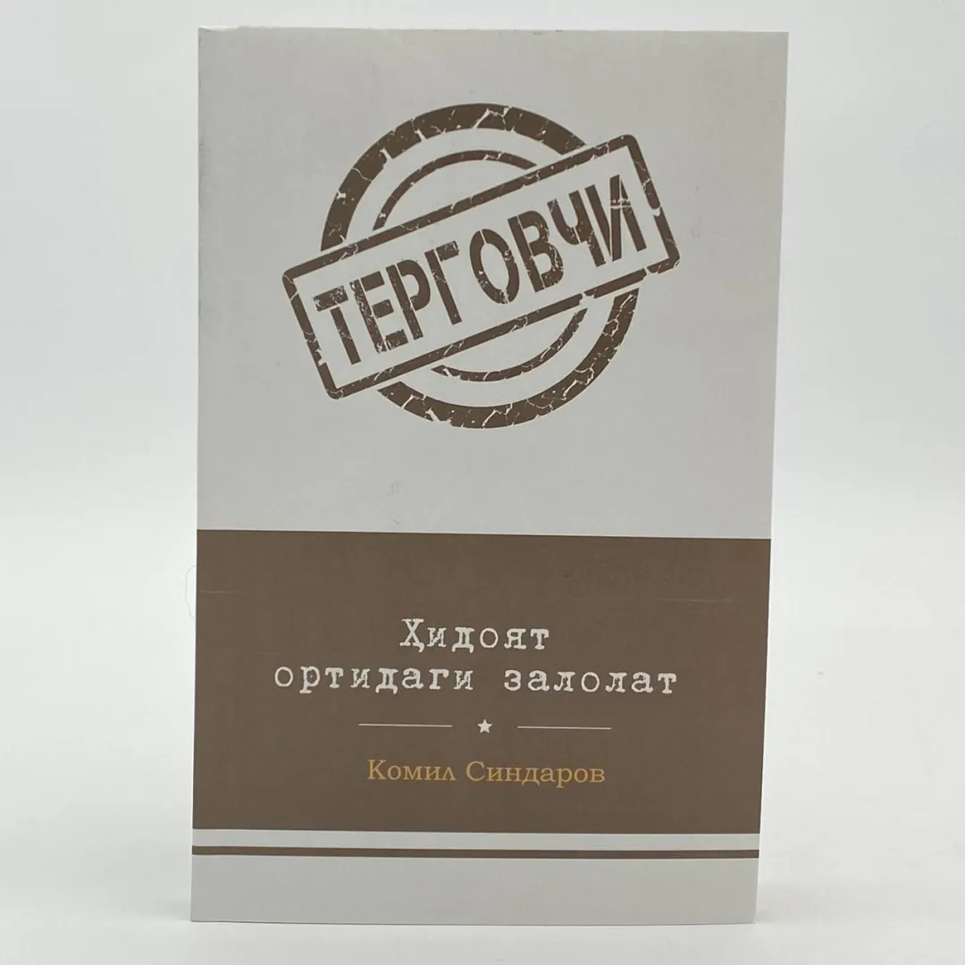 Komil Sindarov: Ҳidoyat ortidan zalolat (Tergovchi)