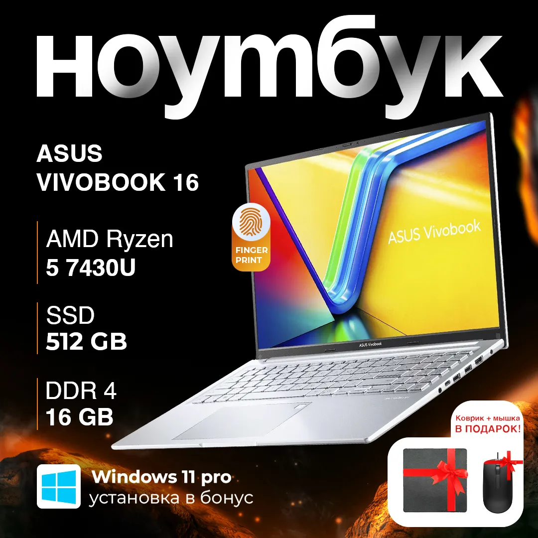 Ноутбук Asus Vivobook 16 M1605Y / R5-7430U / 16 ГБ / SSD 512 ГБ / 16", Silver