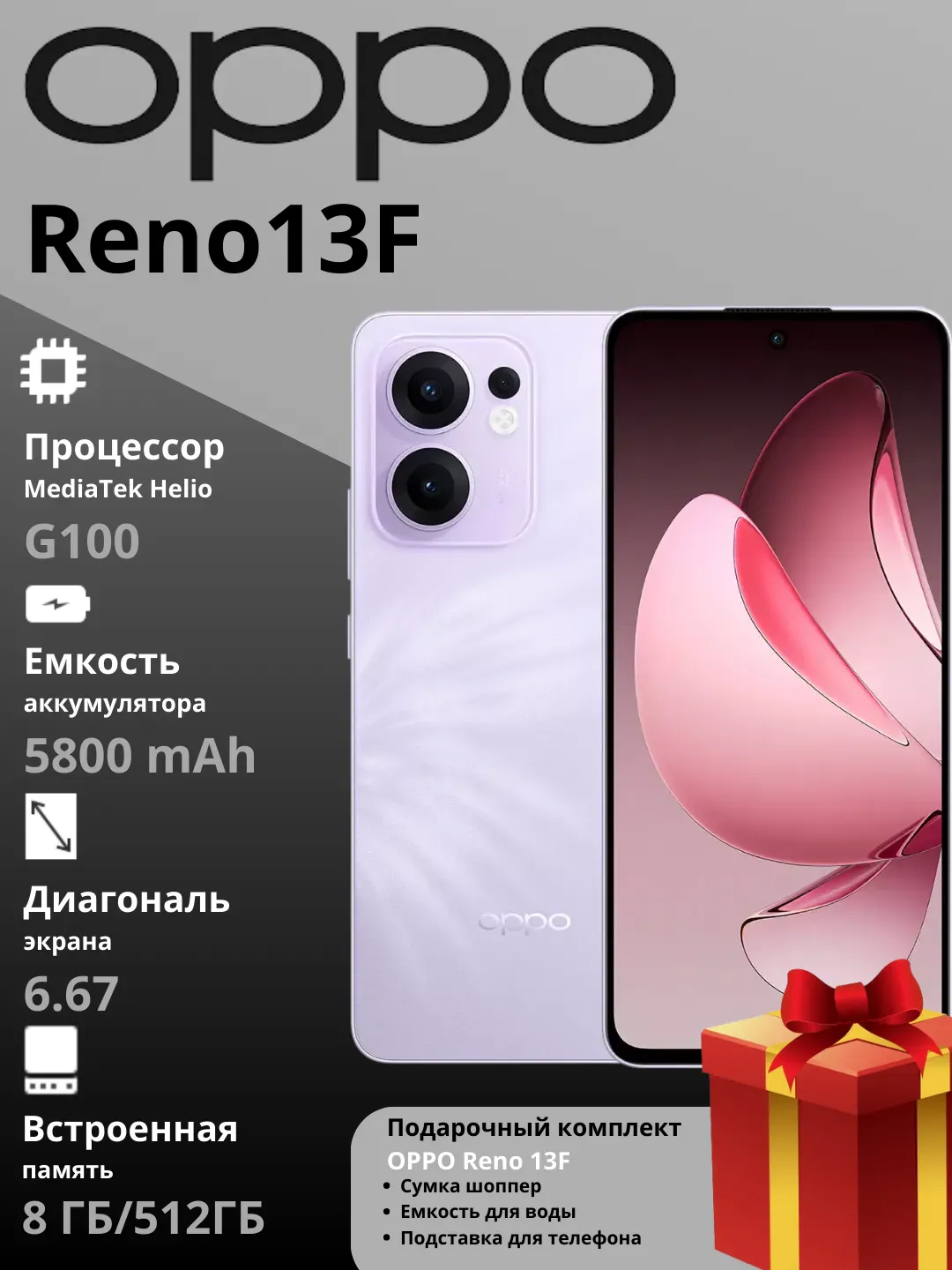 Smartfon Oppo Reno 13F 8/512 GB, Plume Purple