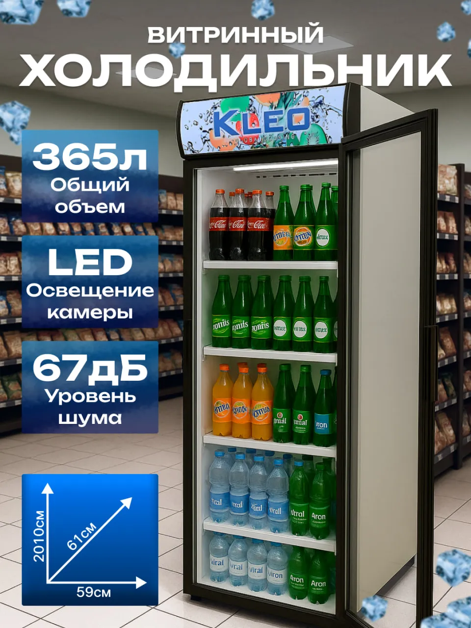 Холодильник Kleo VS390T, белый