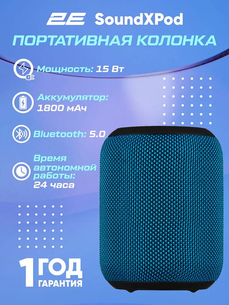 Portativnaya kolonka 2E SoundXPod, Waterproof Blue