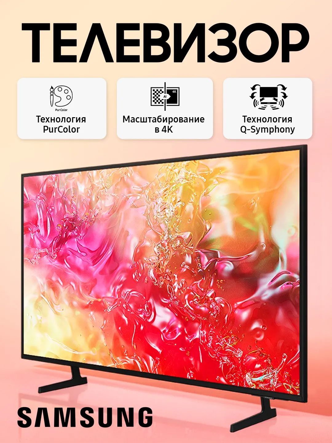 Телевизор Samsung UE43DU7100UXUZ, чёрный