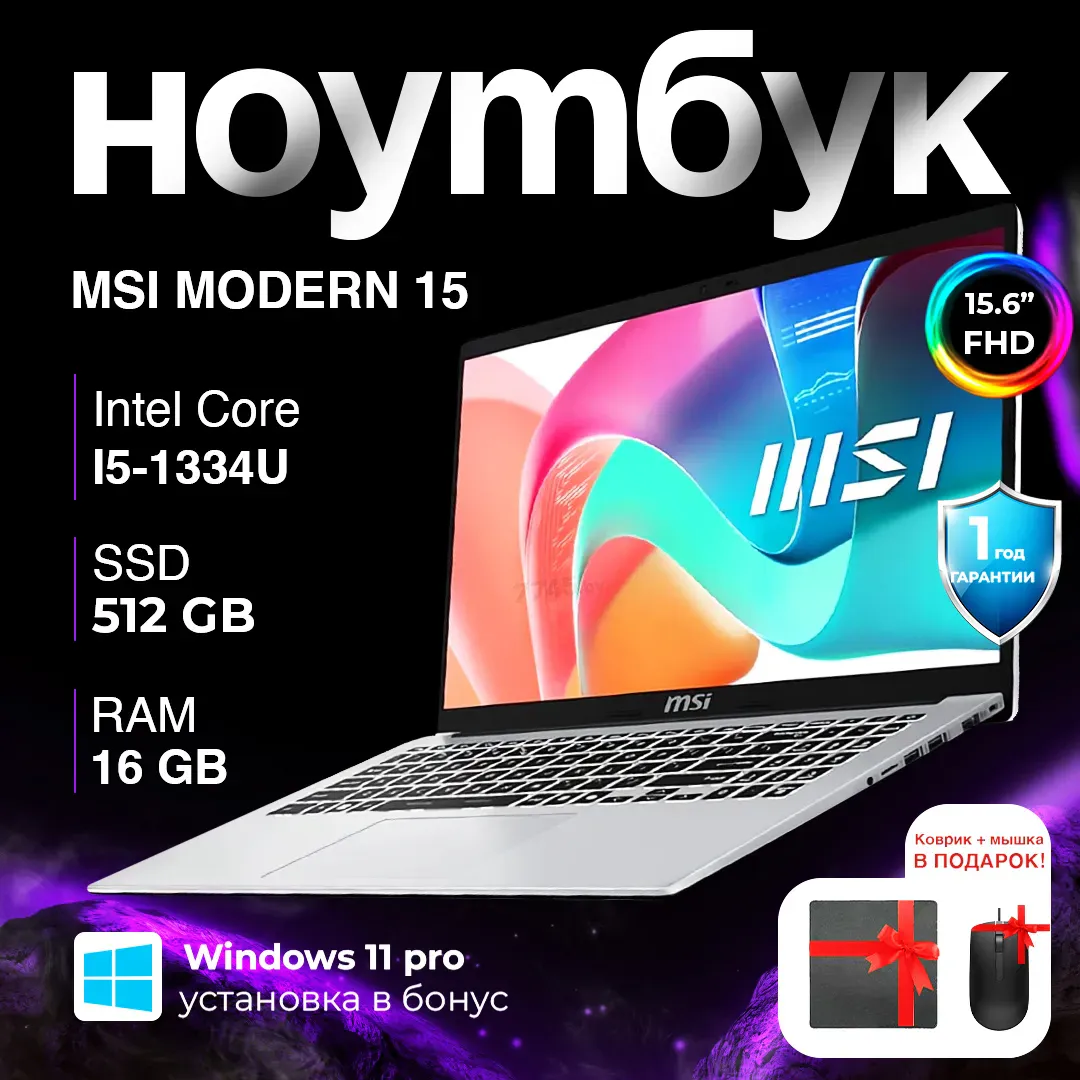 Noutbuk MSI Modern 15 (F13MG-898XUZ) / i5-1334U / 16 GB / SDD 512 GB / 15.6", Silver