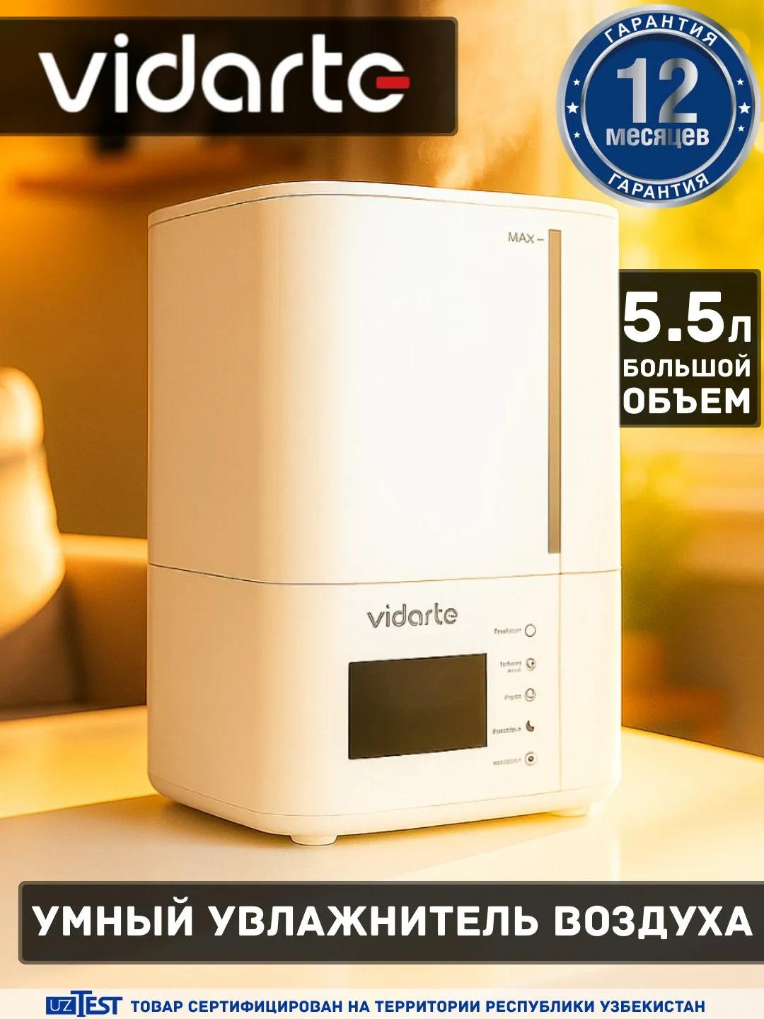 Увлажнитель воздуха Vidarte H01Z, белый