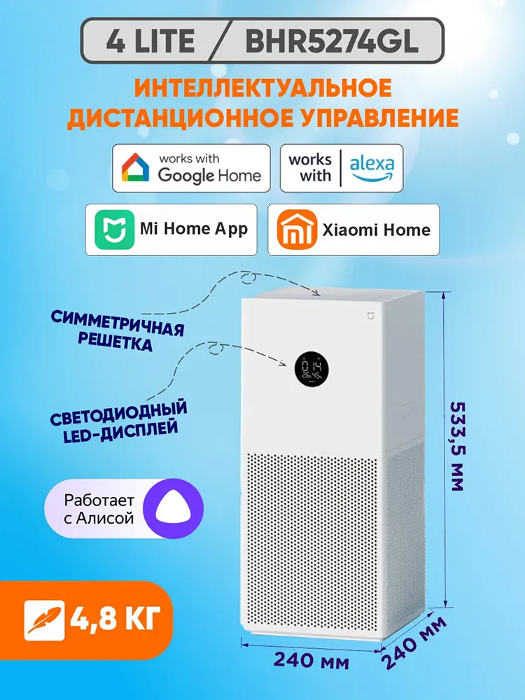 Havo tozalagich Xiaomi Smart Air Purifier 4 Lite, Oq