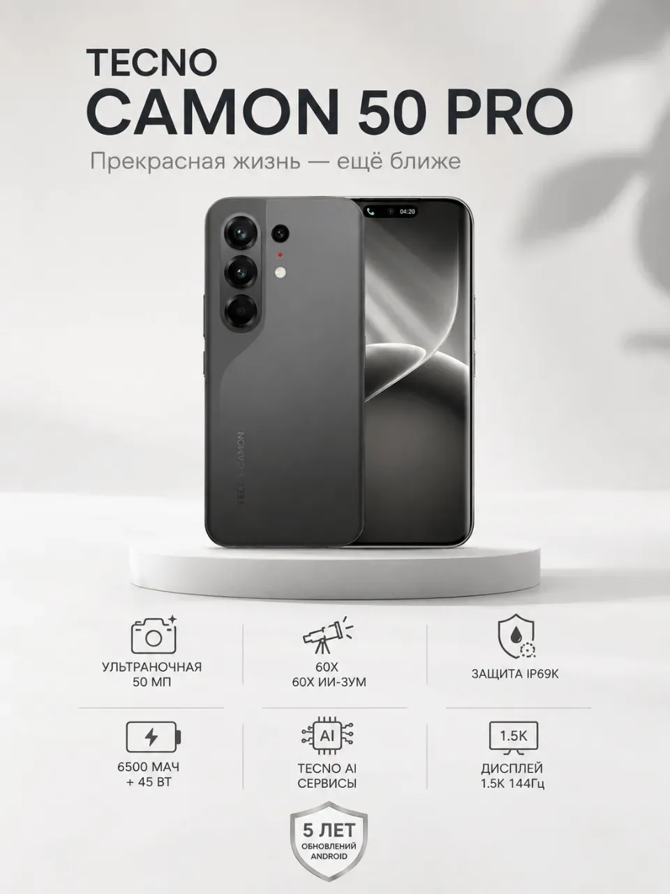 Смартфон Tecno Camon 50 PRO 8/256 ГБ, Moonshadow Black