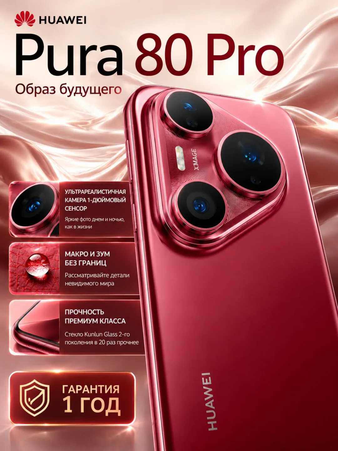 Смартфон Huawei Pura 80 Pro 12/512 ГБ, красный