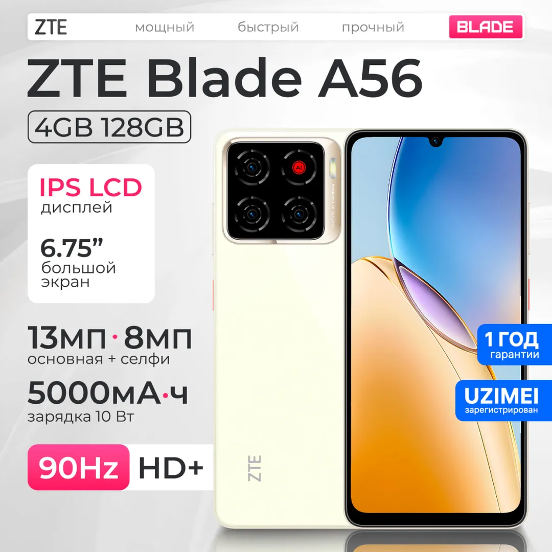 Смартфон ZTE Blade A56 4/128 ГБ, золотистый