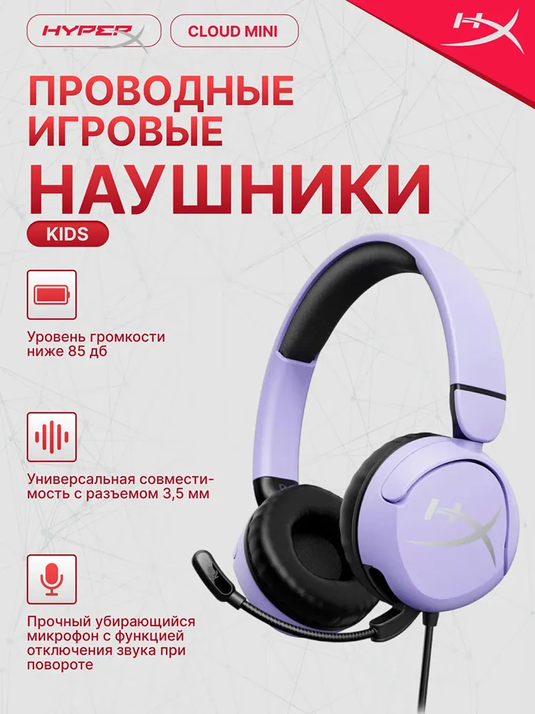 Полноразмерные наушники HyperX Cloud Mini, фиолетовый