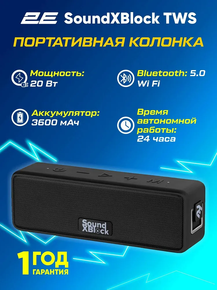 Портативная колонка 2E SoundXBlock, чёрный