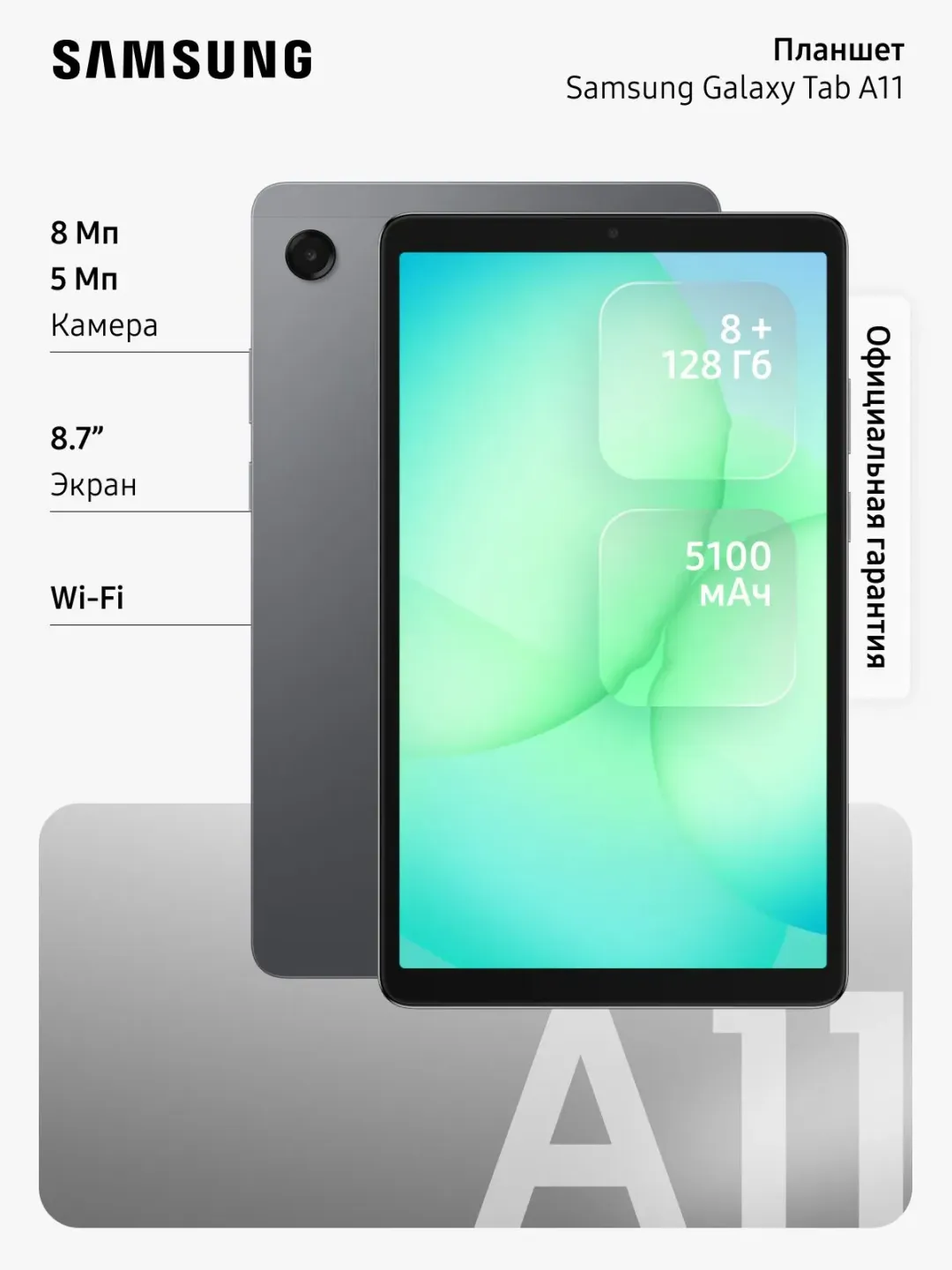Планшет Samsung Galaxy Tab A11+ 6/128 ГБ Wi-Fi, Gray