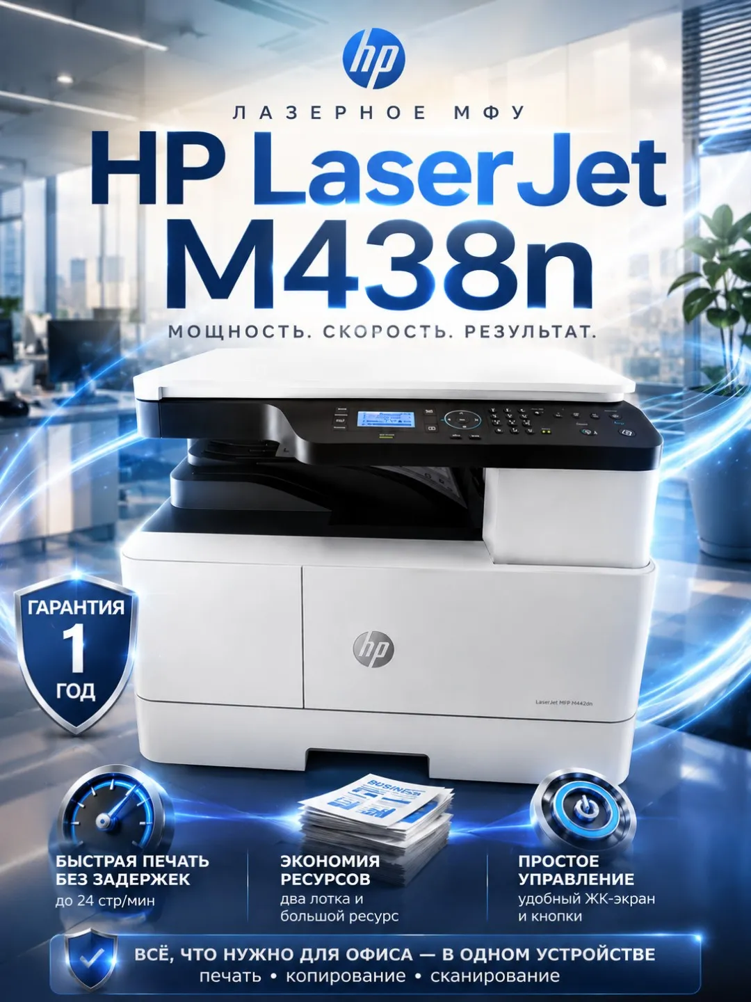 Принтер HP Laser Jet LJ M438N, белый