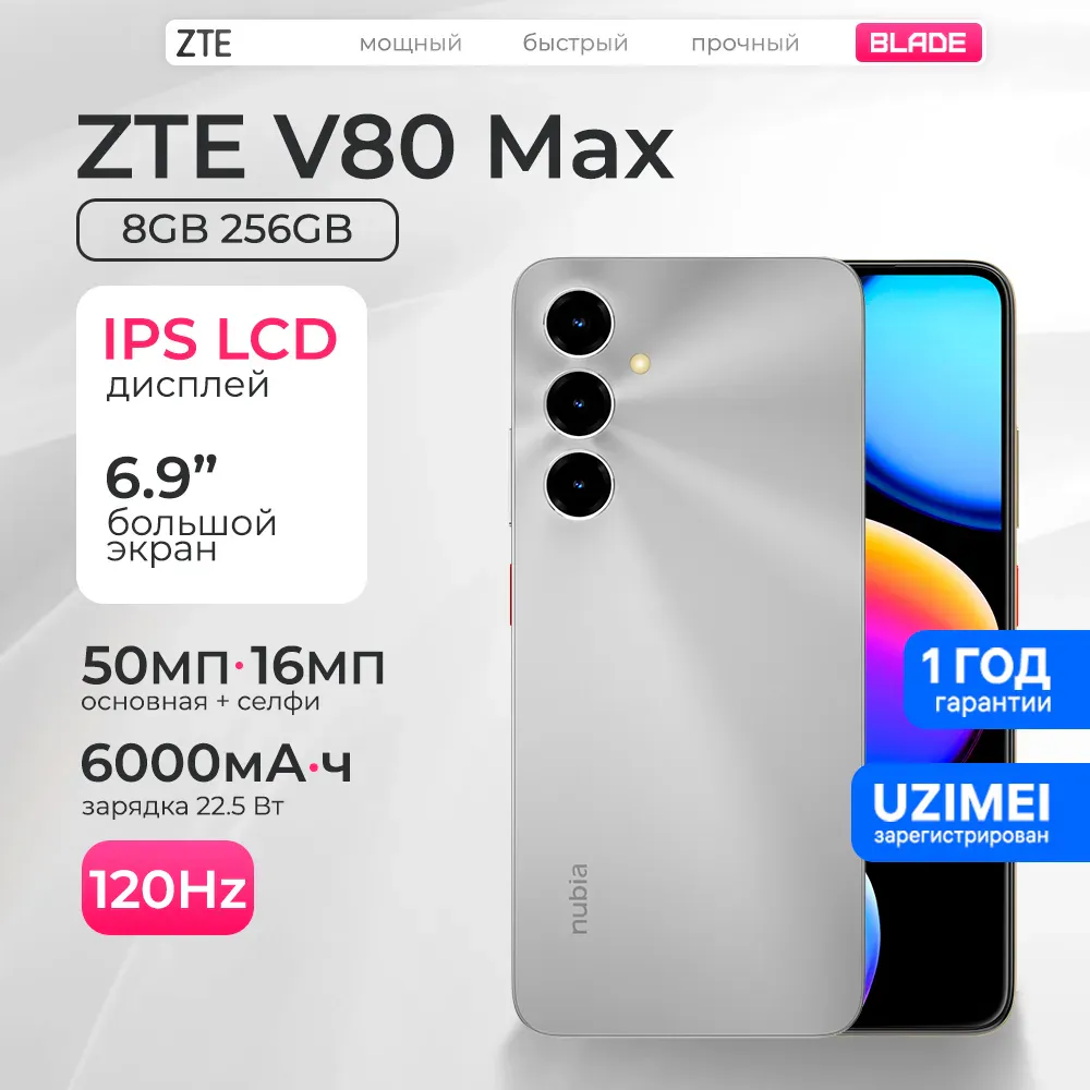 Смартфон ZTE Nubia V80 Max 8/256 ГБ, Серый