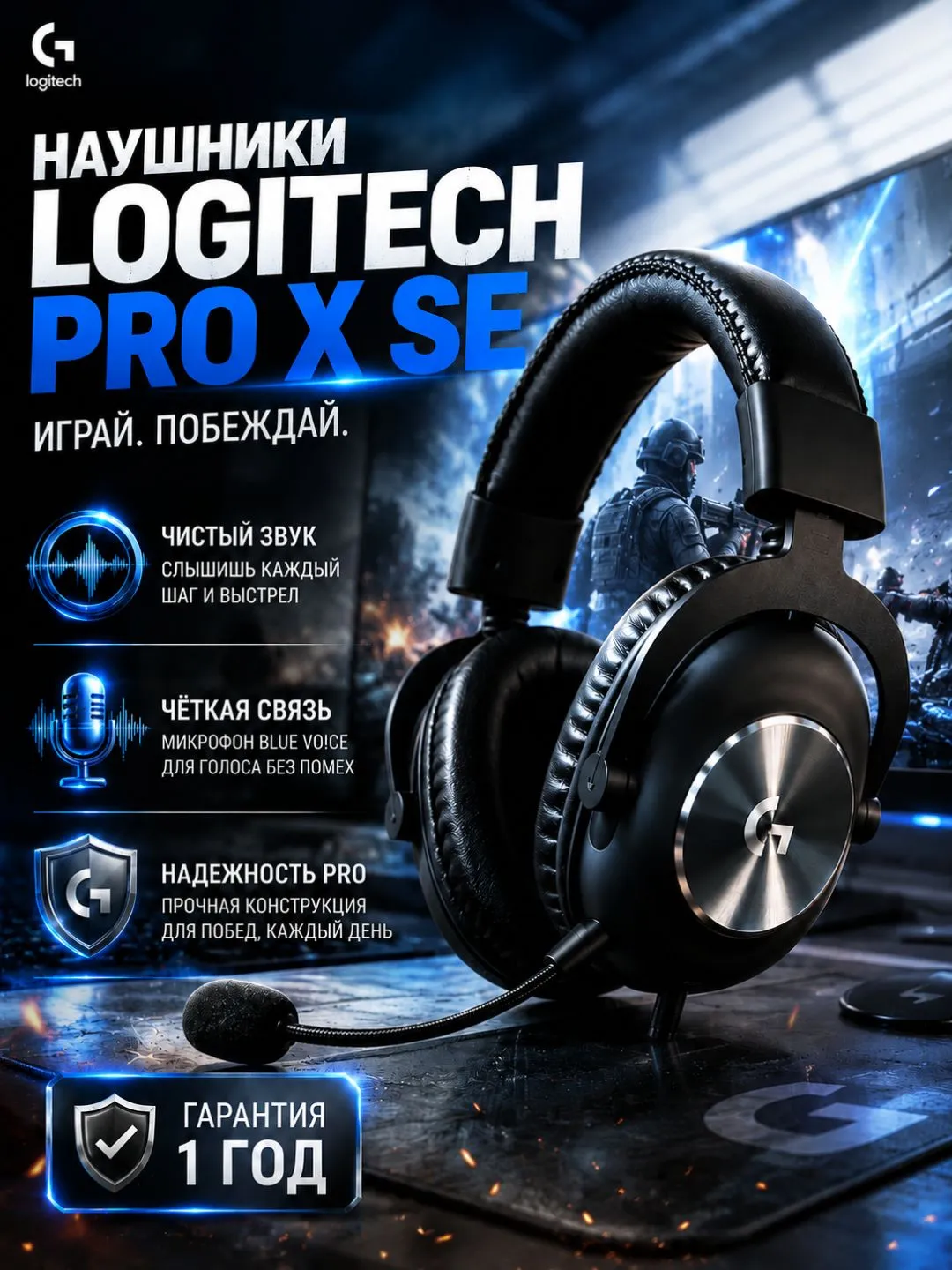 Полноразмерные наушники Logitech G PRO X SE, черный