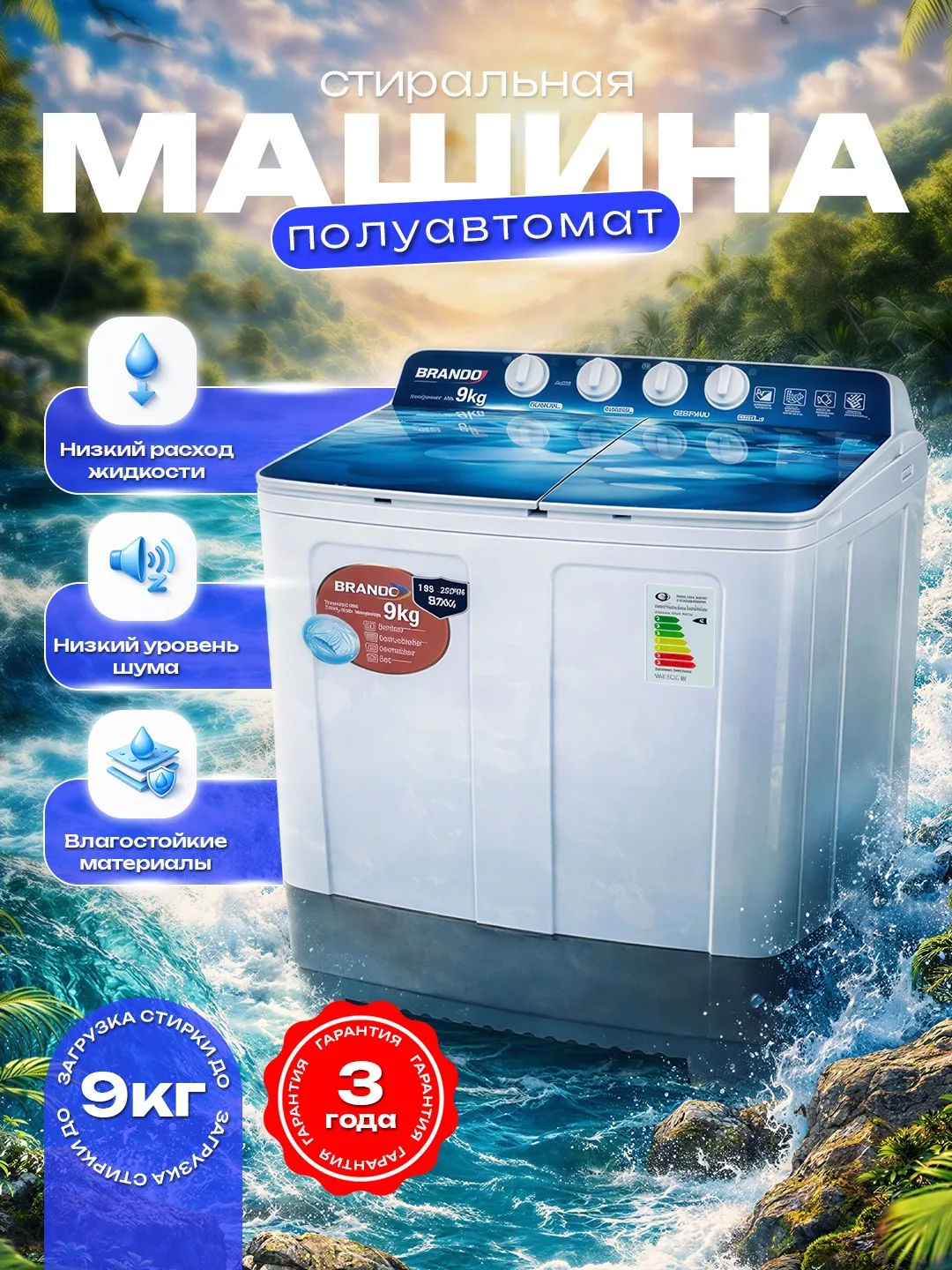 Стиральная машина Brando BRWM-TT9 9 кг, белый-синий