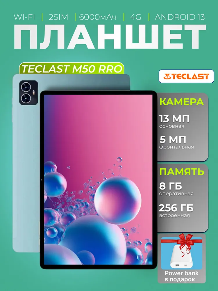 Планшет Teclast M50 Pro 8/256 ГБ, голубой