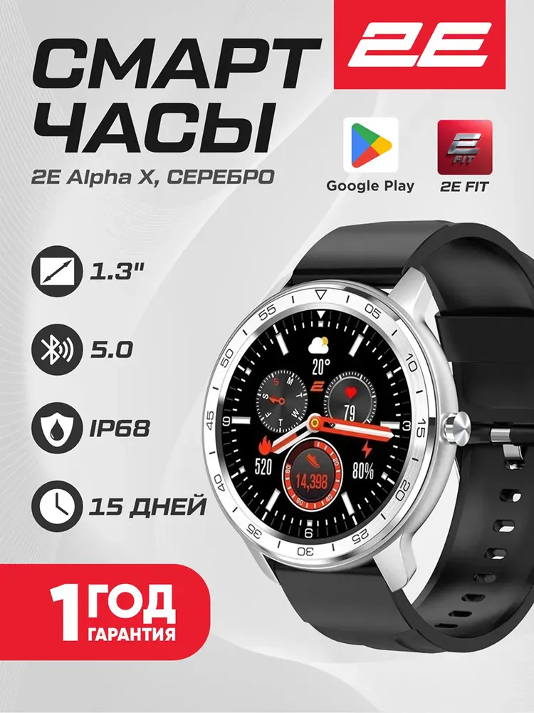 Aqlli soat 2E Alpha X, kumushrang